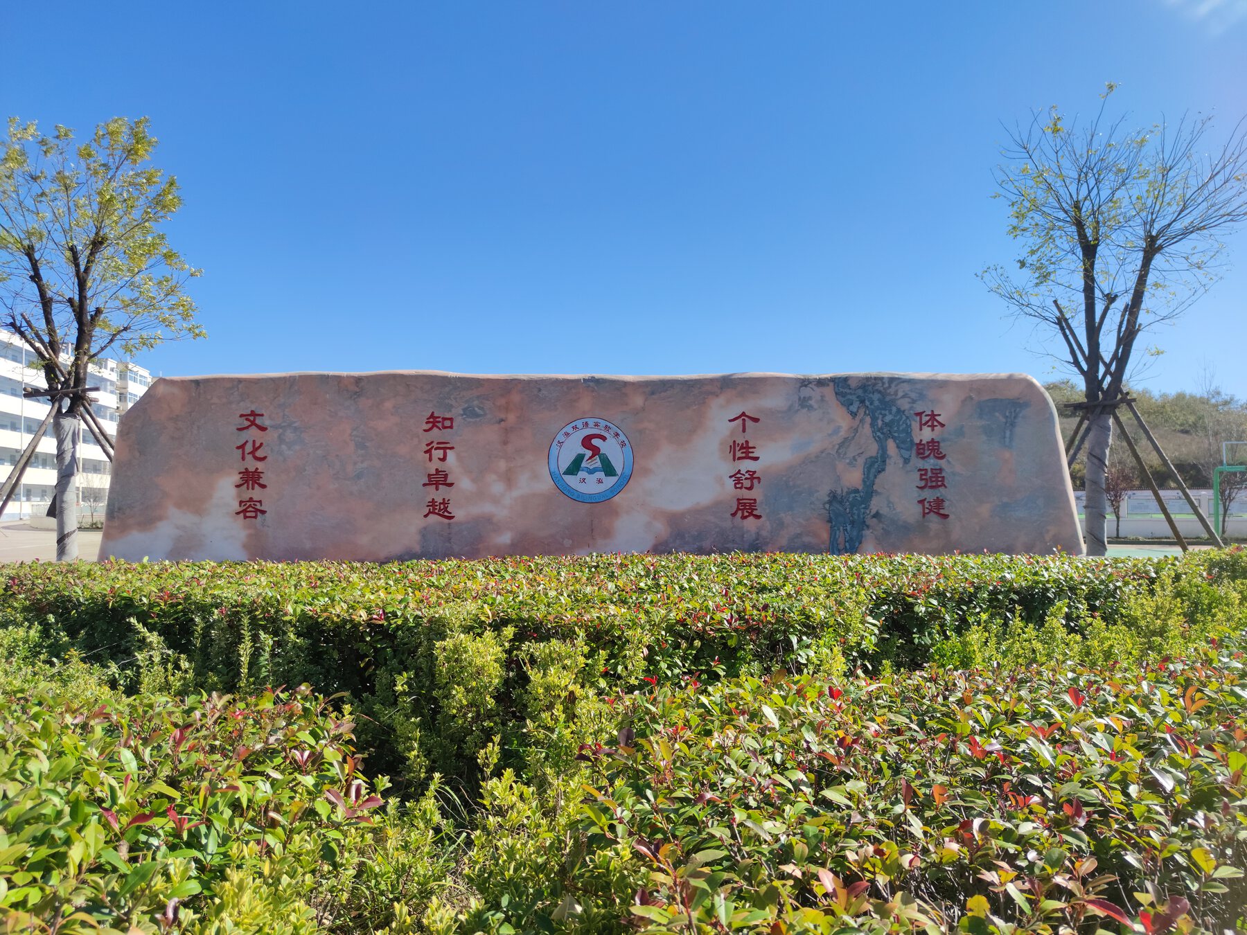 写有办学目标的校园景观石