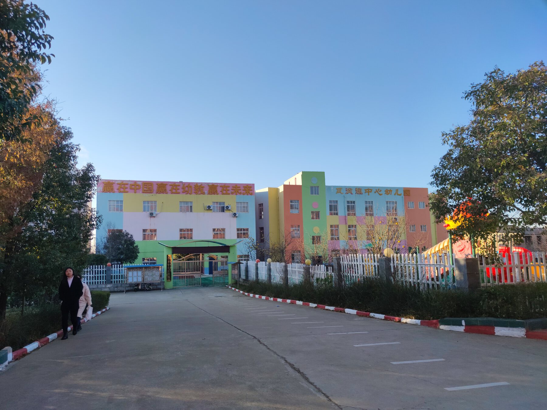 彩色幼儿园楼与校园道路