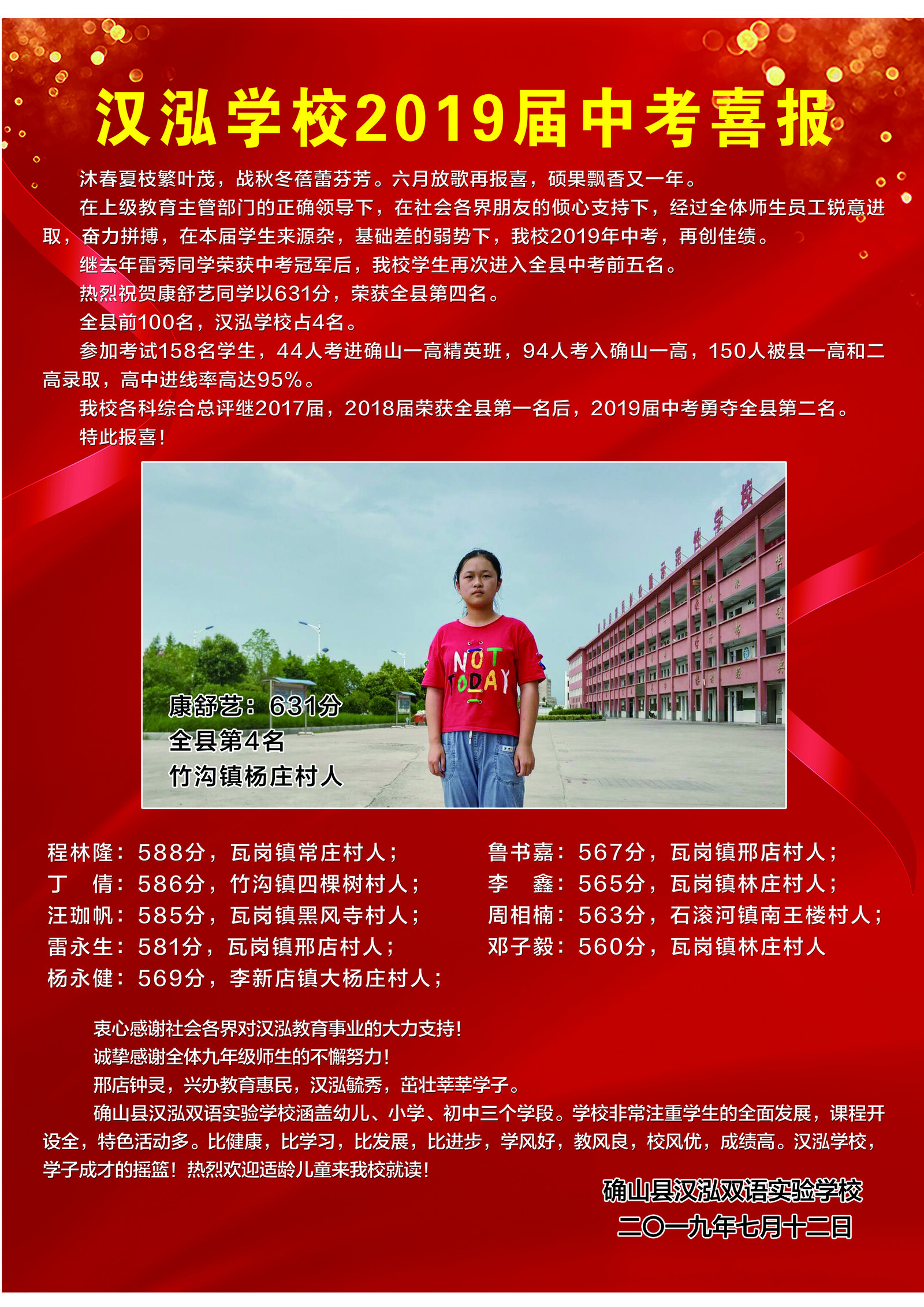 汉泓学校2019届中考喜报