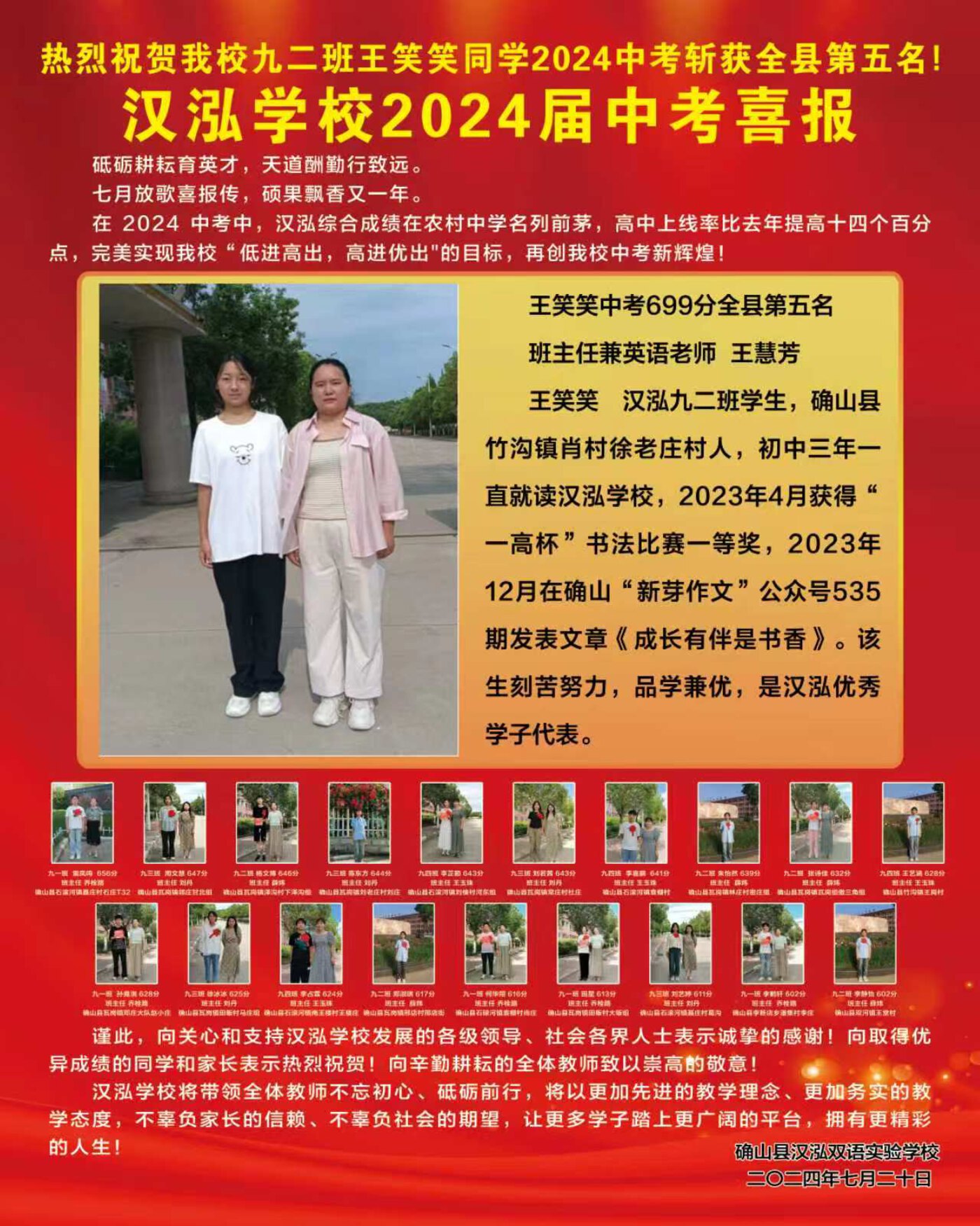 汉泓学校2024届中考喜报